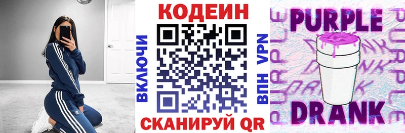 Codein напиток Lean (лин)  Павловский Посад 